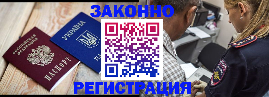 прописка иностранных граждан в Енисейске