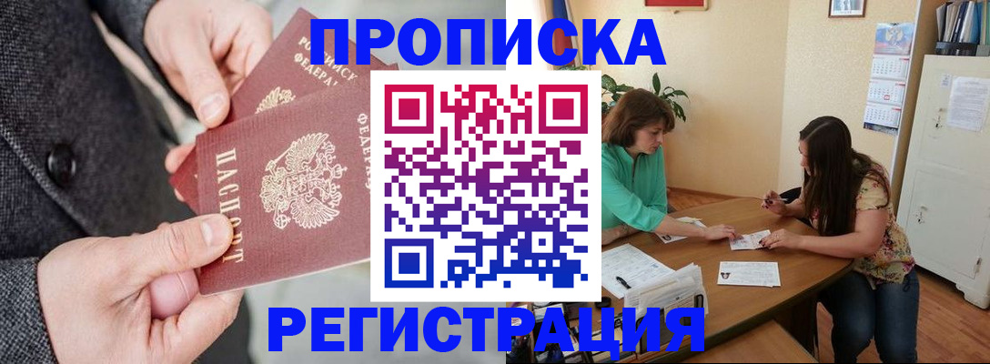 временная регистрация законно в Енисейске