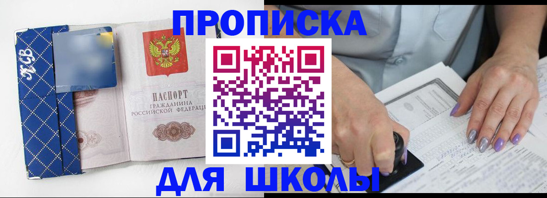 прописка ребенка в Енисейске