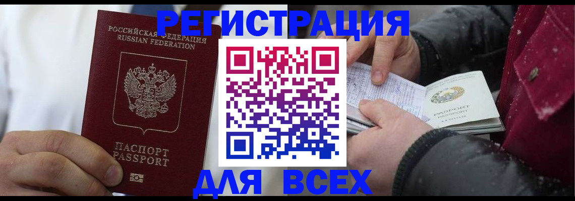 прописка для школы в Енисейске