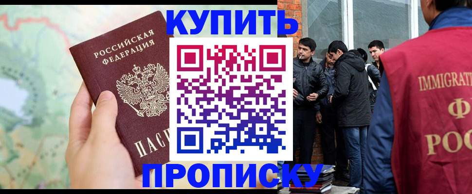 прописка законно в Енисейске
