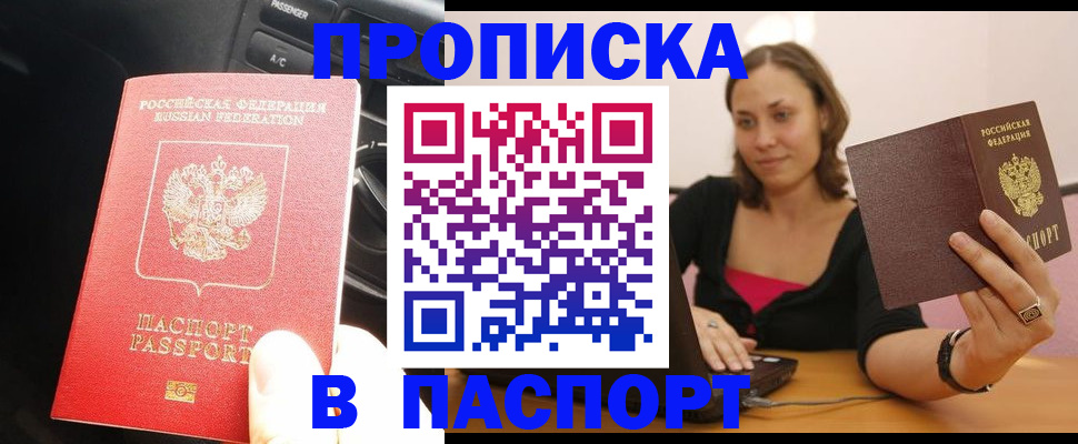 временная регистрация в Енисейске