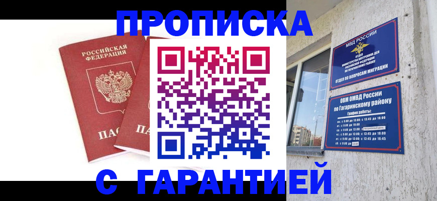 прописка в Енисейске