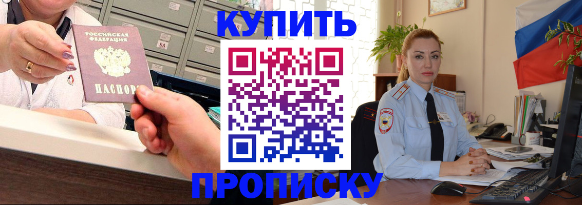 прописка в Енисейске